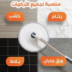 ممسحة الارضيات السحرية الذكية