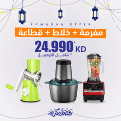 عرض رمضان كريم 3*1